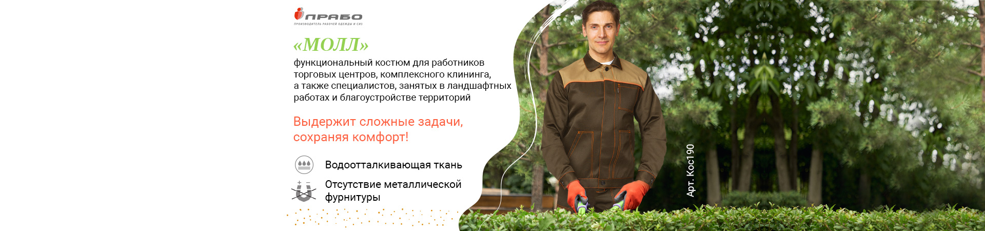 Рабочий мужской костюм «Молл» — хит будущего лета