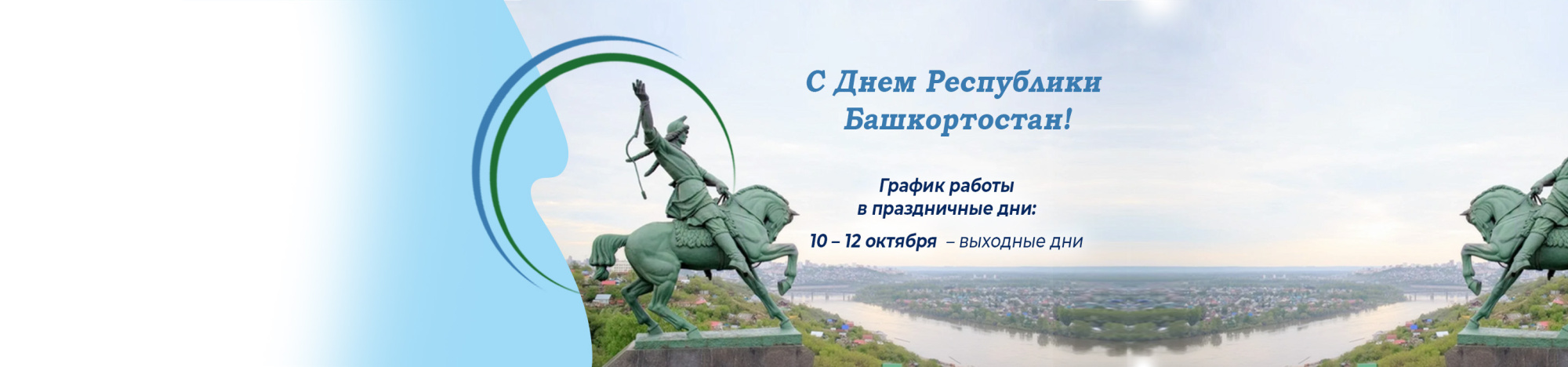 Поздравляем с Днём Республики Башкортостан!