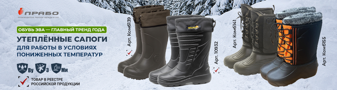 Рабочие зимние мужские сапоги из ЭВА в Уфе