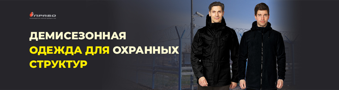 Спецодежда для охраны в Уфе