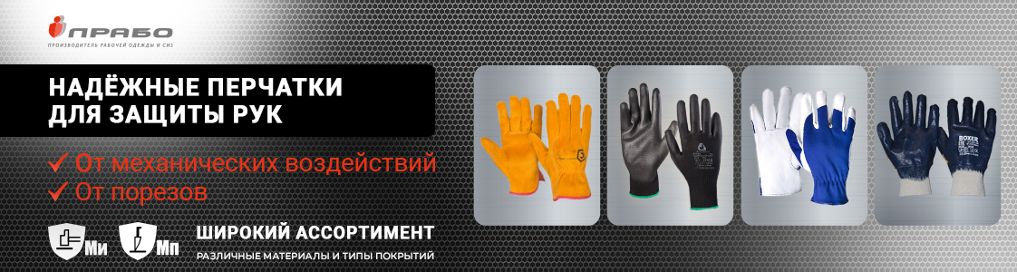 Перчатки от механических воздействий и порезов в Уфе
