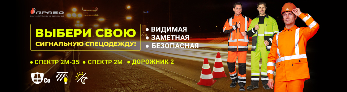 Сигнальный костюм в Уфе
