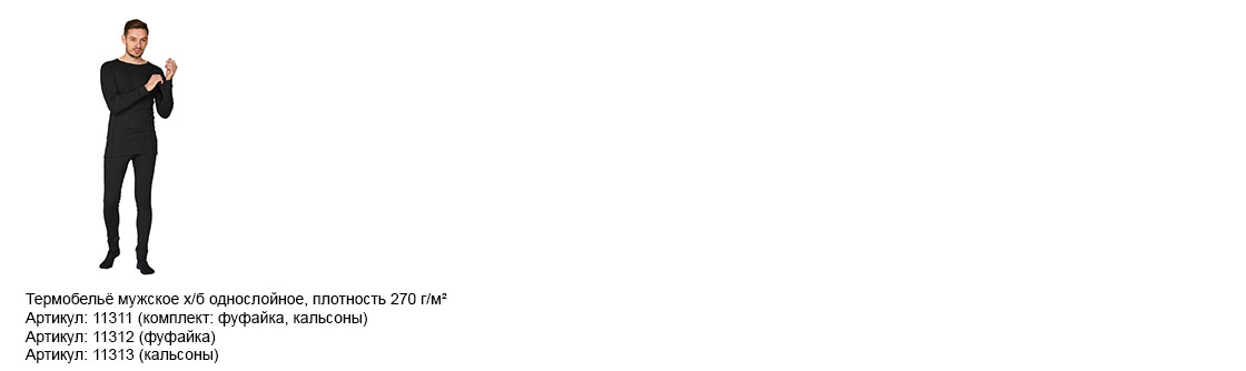 Новинки ассортимента — термобельё и трикотажное нательное бельё в Уфе
