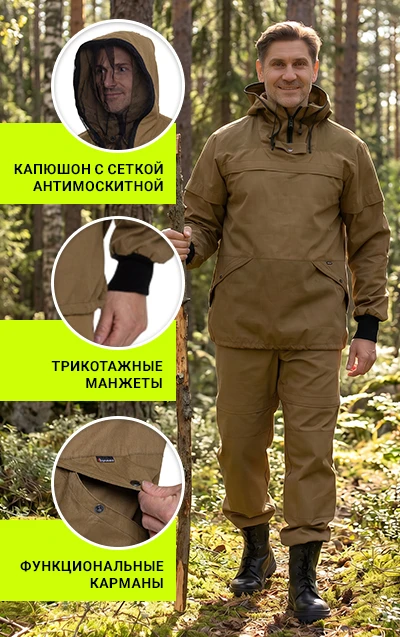 Противоэнцефалитный костюм для защиты от клещей и насекомых